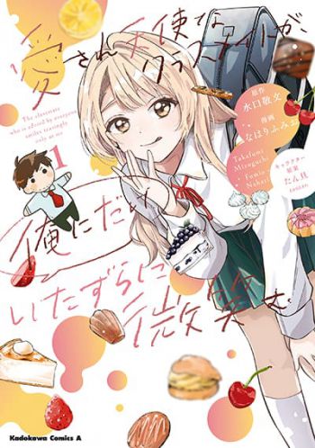 Aisare Tenshi na Classmate ga, Ore ni Dake Itazura ni Hohoemu ยิ้มรัก ยัยนางฟ้าขนมหวาน